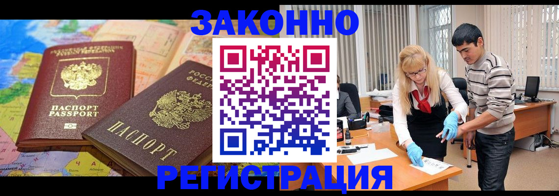 прописка для школы в Благовещенске