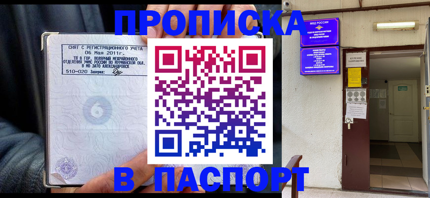 временная регистрация для школы в Благовещенске