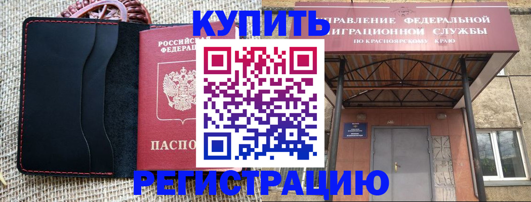 прописка гарантия в Благовещенске